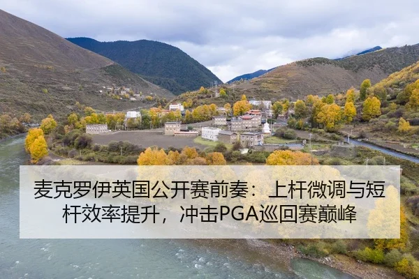 mai-ke-luo-yi-ying-guo-gong-kai-sai-qian-zou-shang-gan-wei-diao-yu-duan-gan-xiao-lv-ti-sheng-chong-ji-xun-hui-sai-dian-3-931.jpg