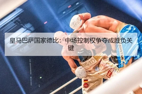 huang-ma-ba-sa-guo-jia-de-bi-zhong-chang-kong-zhi-quan-zheng-duo-cheng-sheng-fu-guan-jian-3-330.jpg
