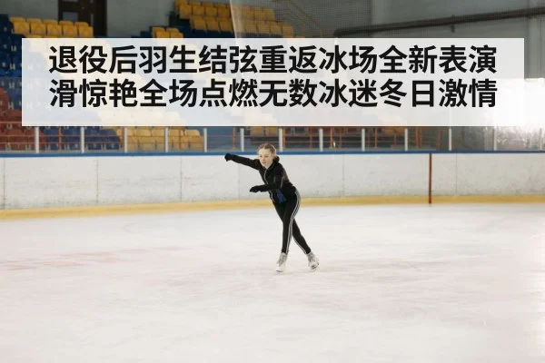 figure skating performance